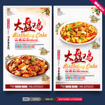 新疆大盘鸡
