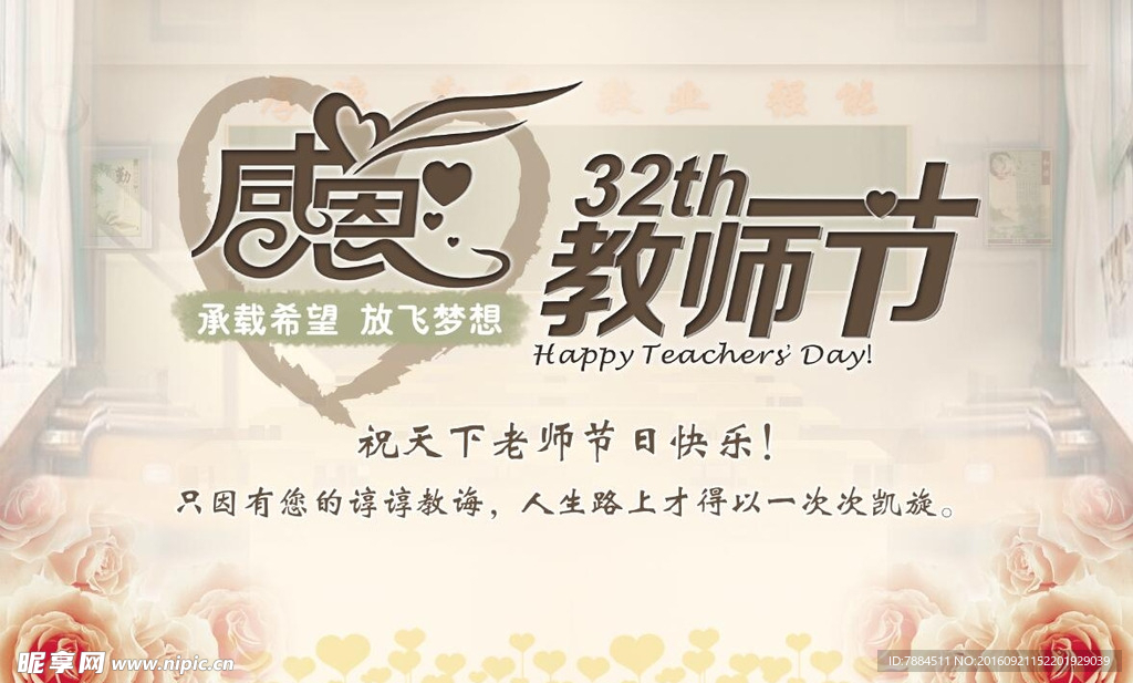 教师节背景板