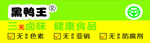 黑鸭王 三无添加 食品 卤味