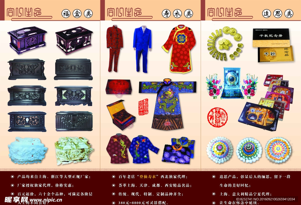 殡葬用品 白喜事 百年大事