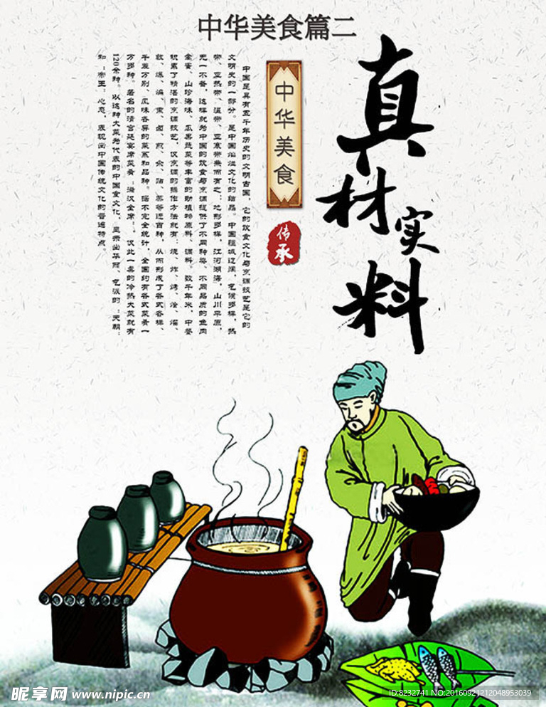 真材实料 人物手绘 餐饮海报