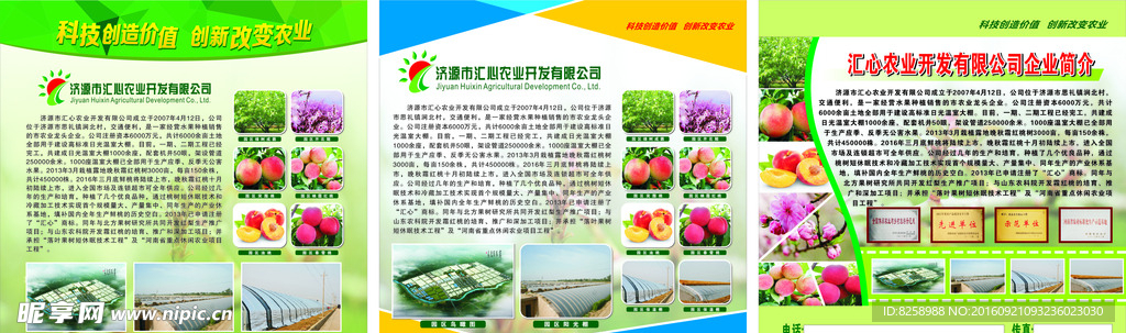 农业公司企业简介 喷绘