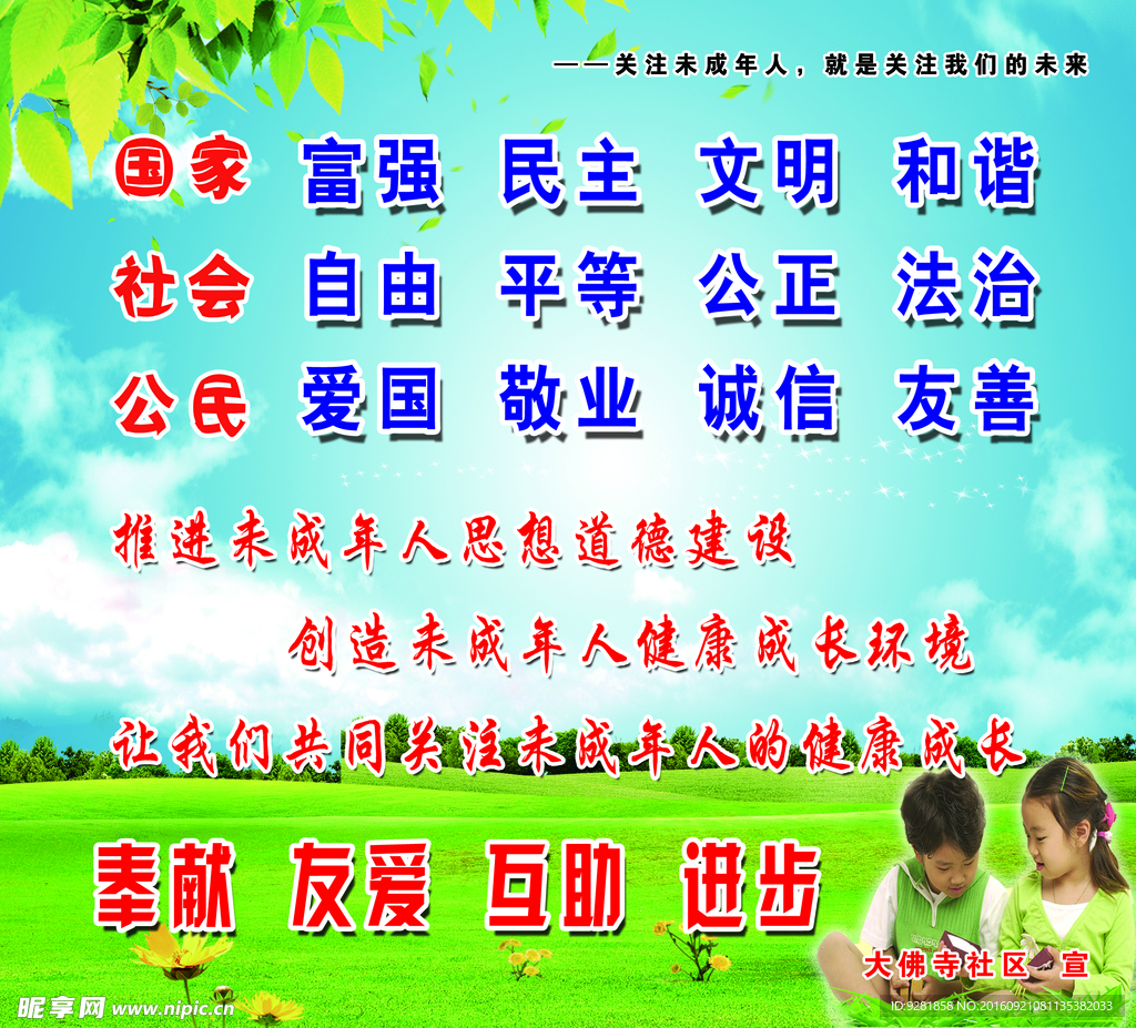 社区文化24个字