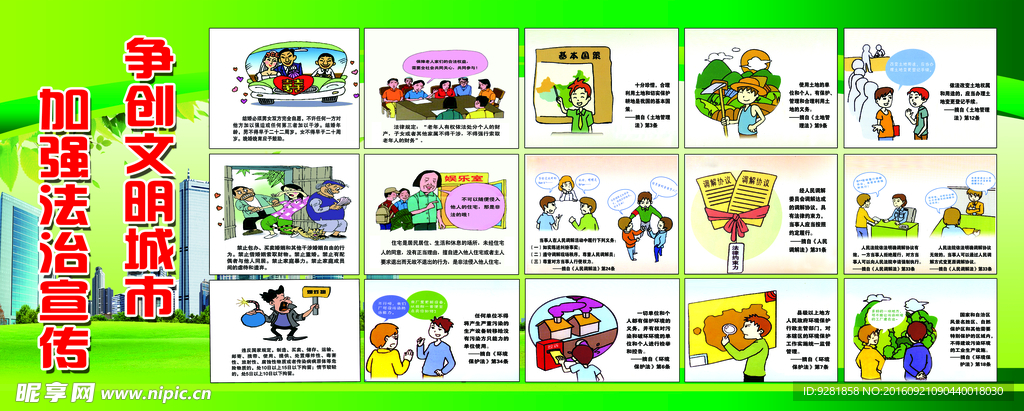 法制宣传漫画