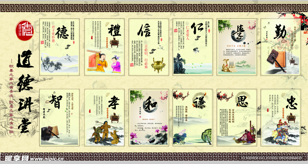 道德讲堂