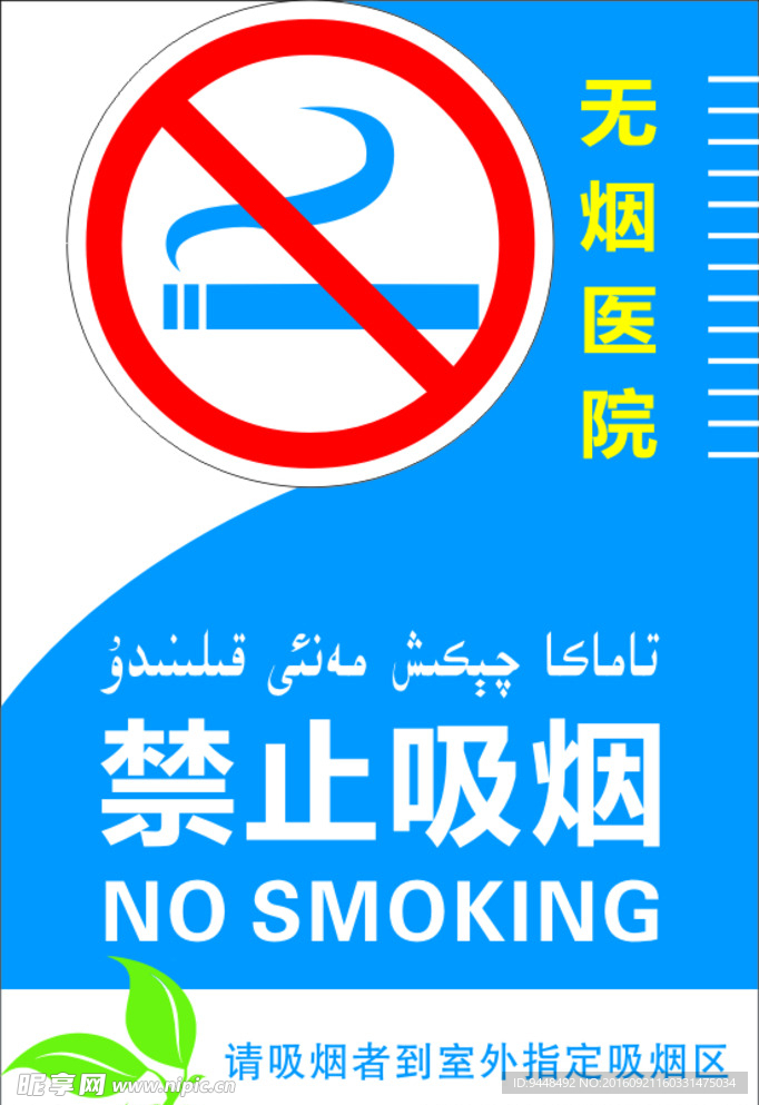 禁止吸烟