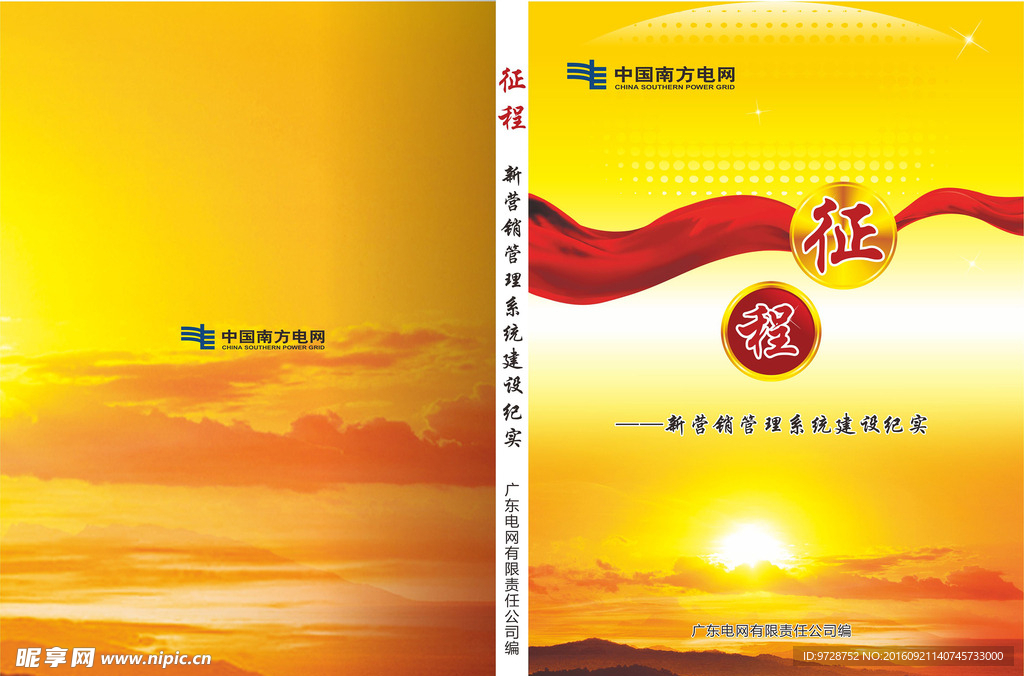 征程封面