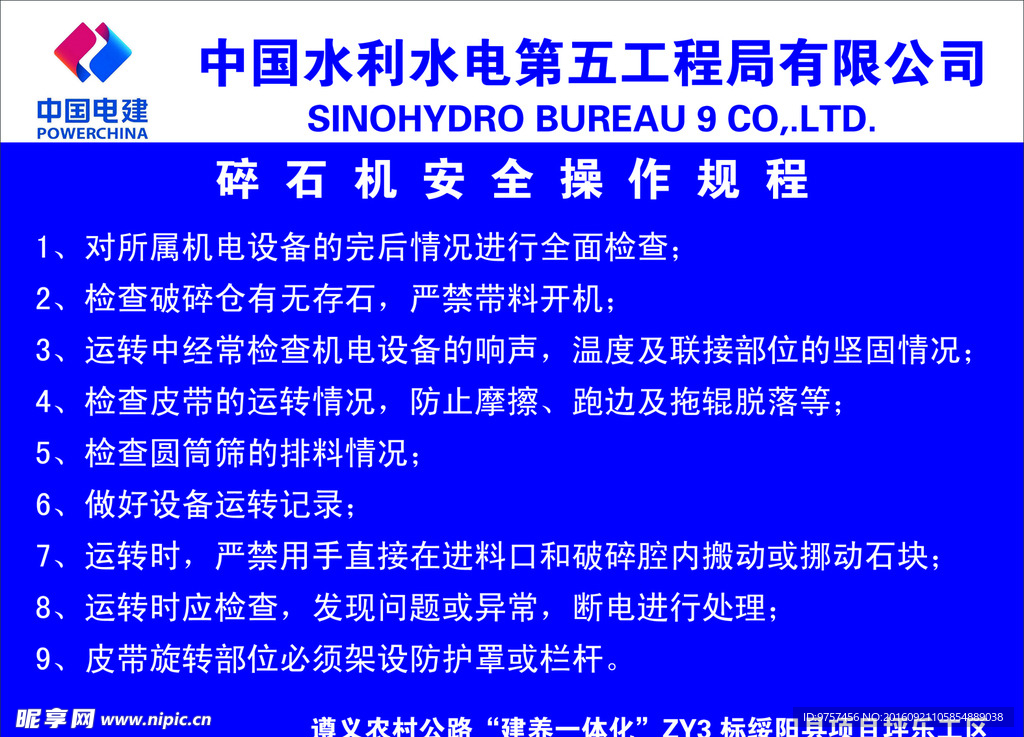 碎石机操作规程