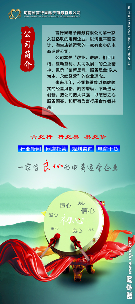 企业简介展架