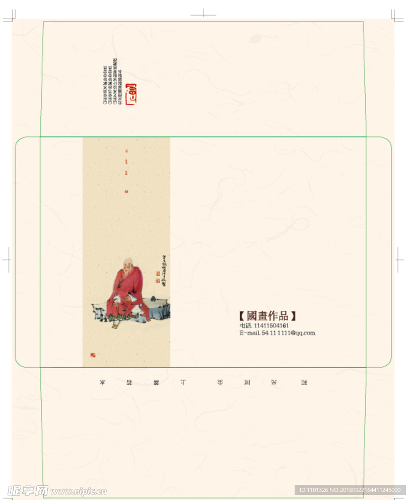 信封