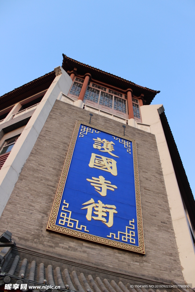 北京护国寺街
