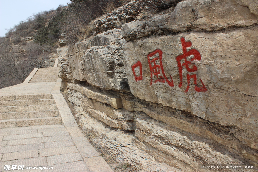 恒山虎风口