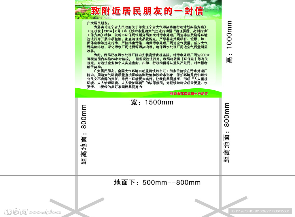 环保展板效果图