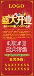 开业展架