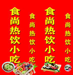 小吃灯箱