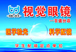 眼镜店海报