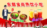 热饮小吃