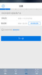 APP 账户注册