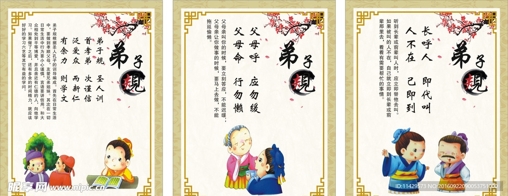 弟子规