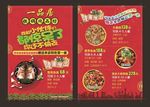 饭店宣传单