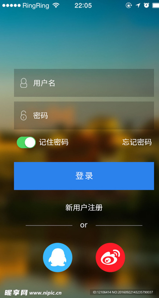 APP登录界面