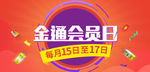 banner金通会员日
