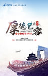 北京海报