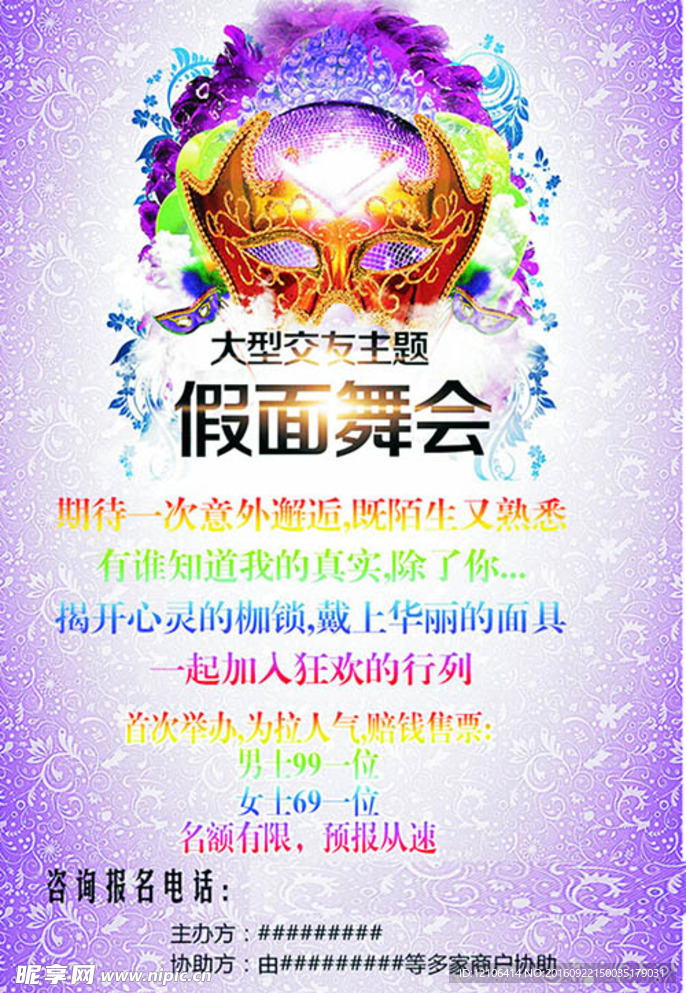 假面舞会