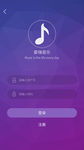 音乐app登录界面