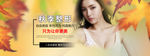 秋季整形banner