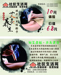 社区生活馆艾灸体验卡