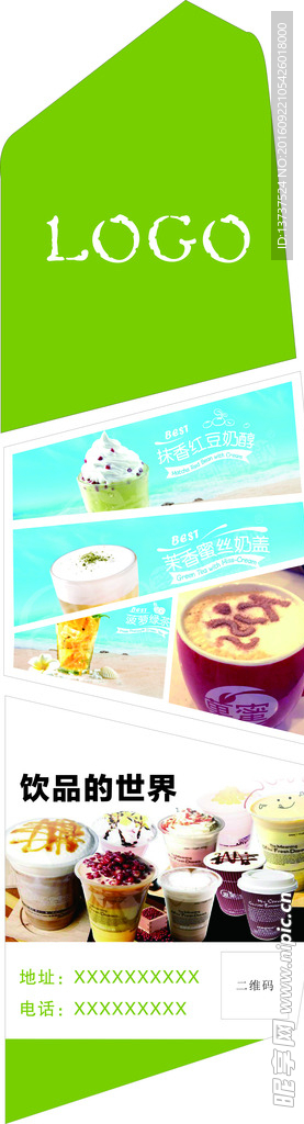 饮品海报