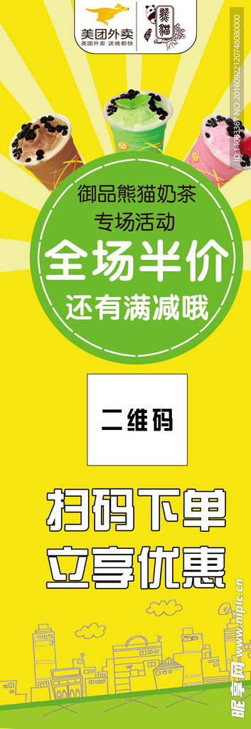 美团外卖半价活动宣传展架