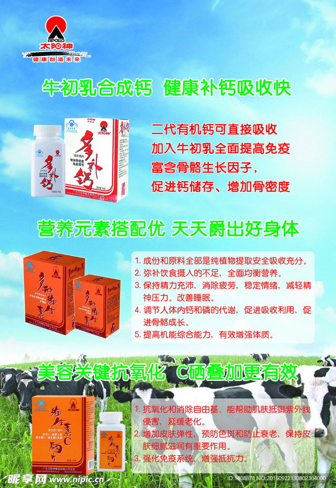 太阳神