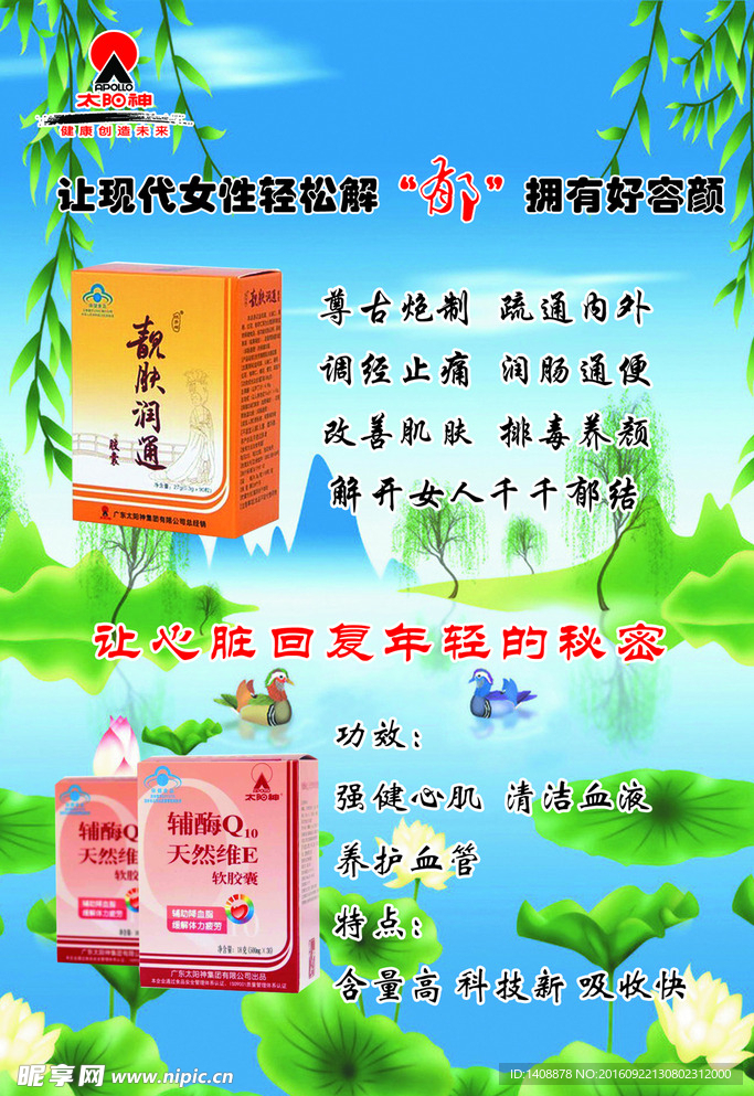 太阳神