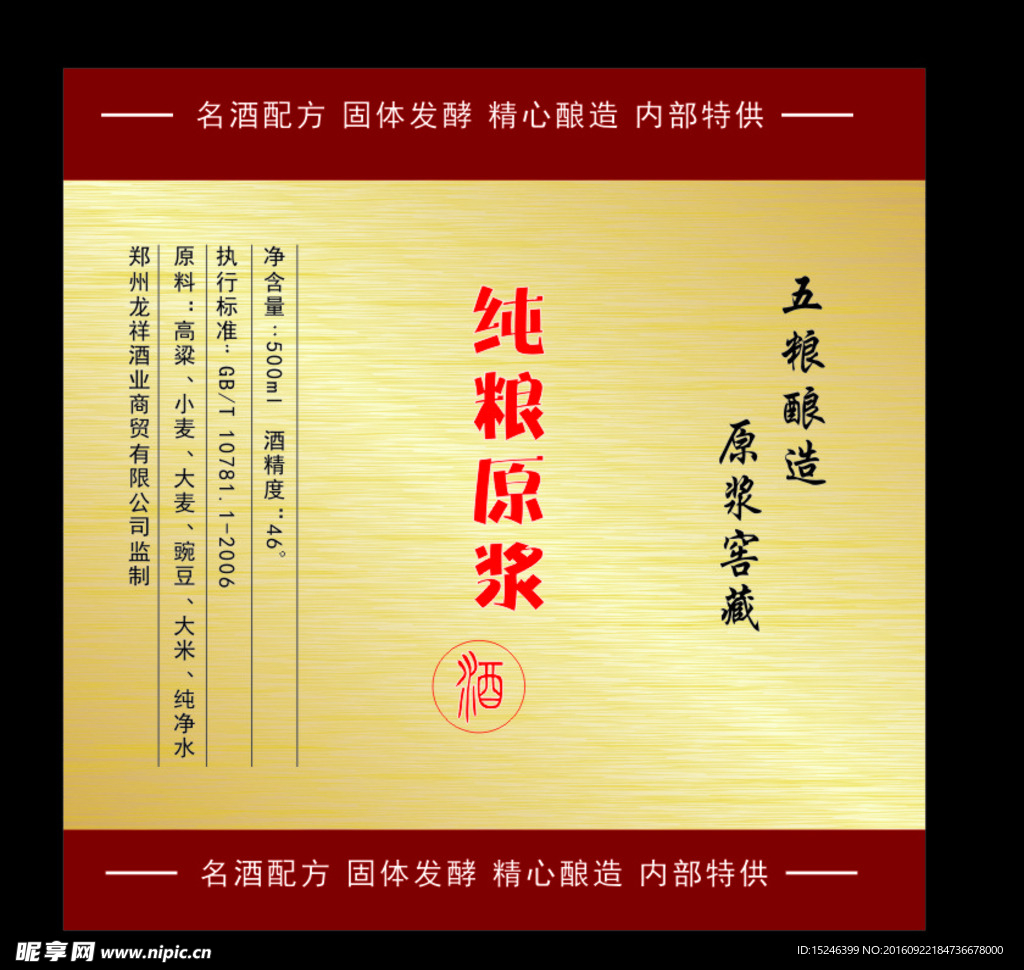 酒标签