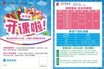 新学期宣传