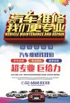 汽车维修