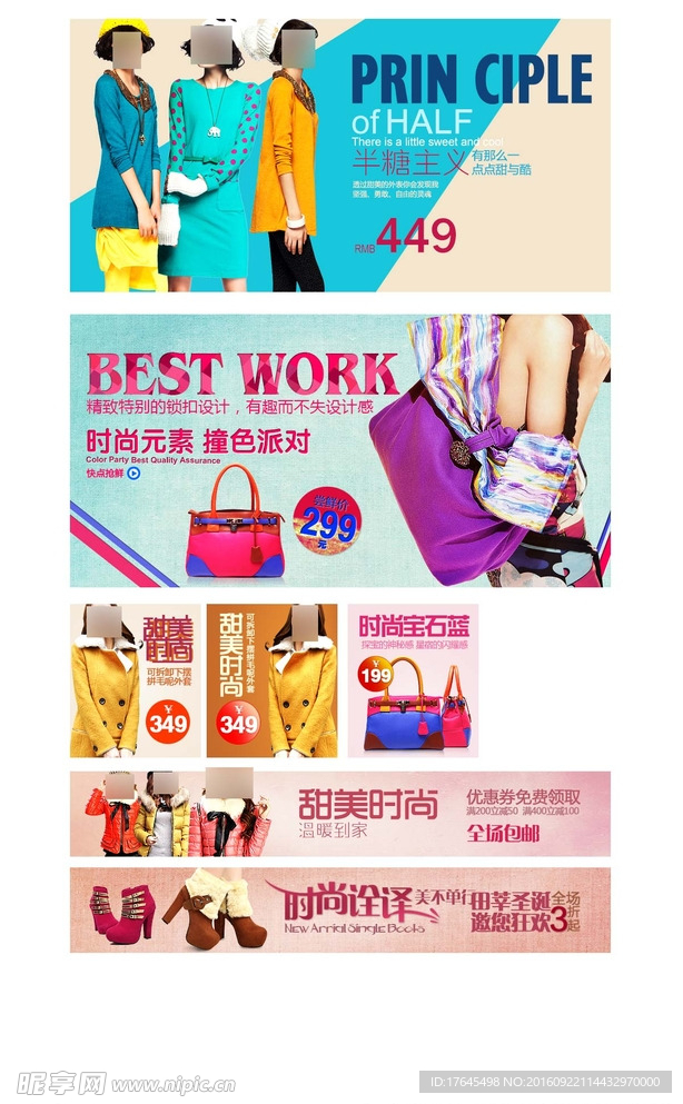 淘宝女装海报