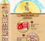 中秋节店铺模板