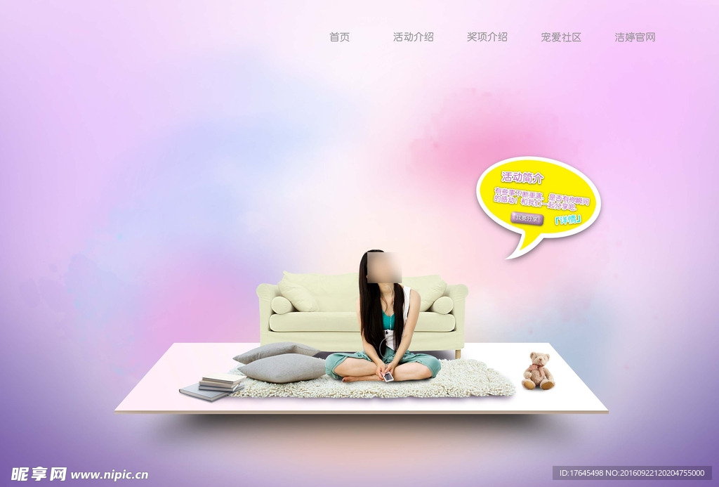 洁婷官网