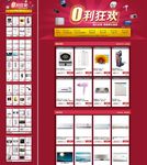0利狂欢页面