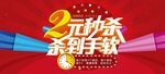 淘宝2元秒杀