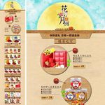 中秋节主题首页