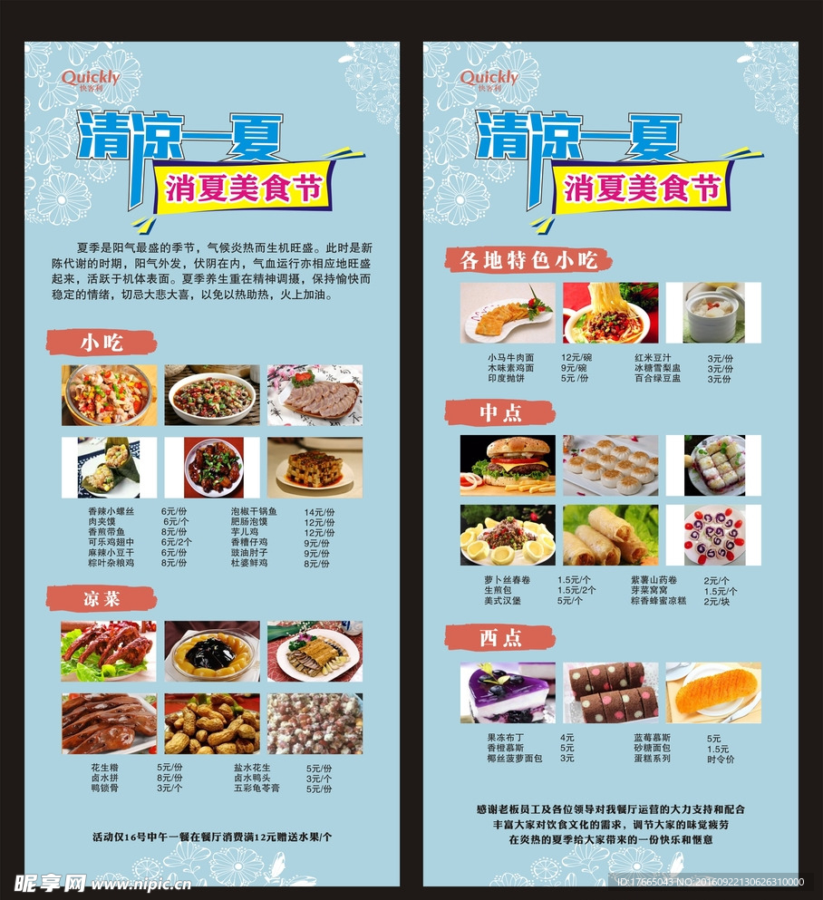 快客利 展架  清凉一夏
