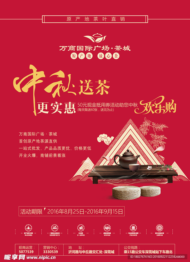 茶城报广