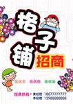 格子铺