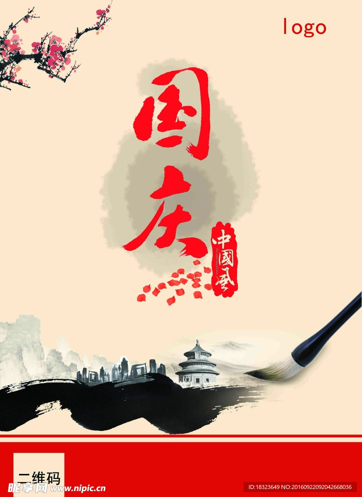国庆节