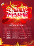 国庆 海报