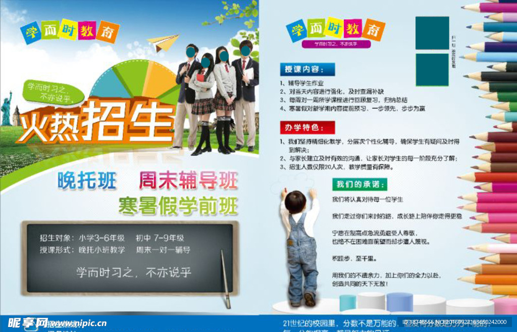 家教传单